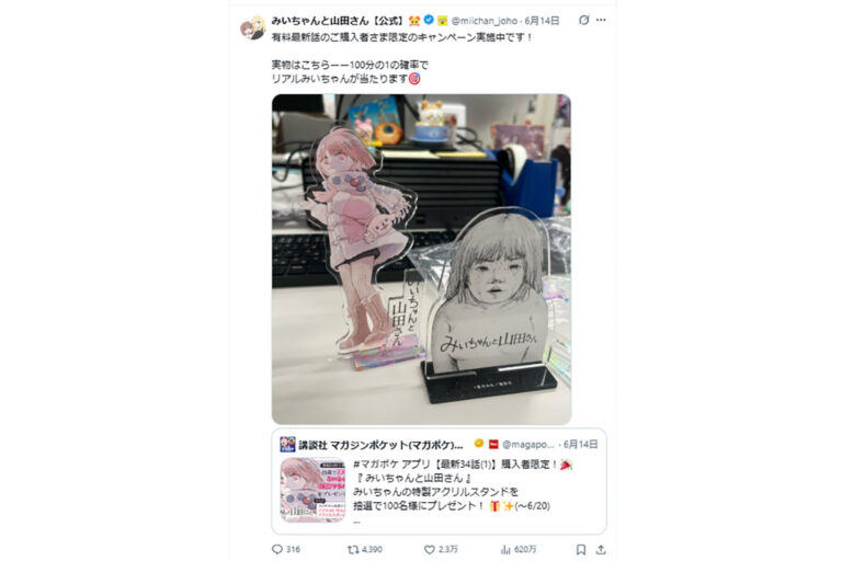 『みいちゃんと山田さん』アニメ化で過去の「裸アクスタ」企画に批判