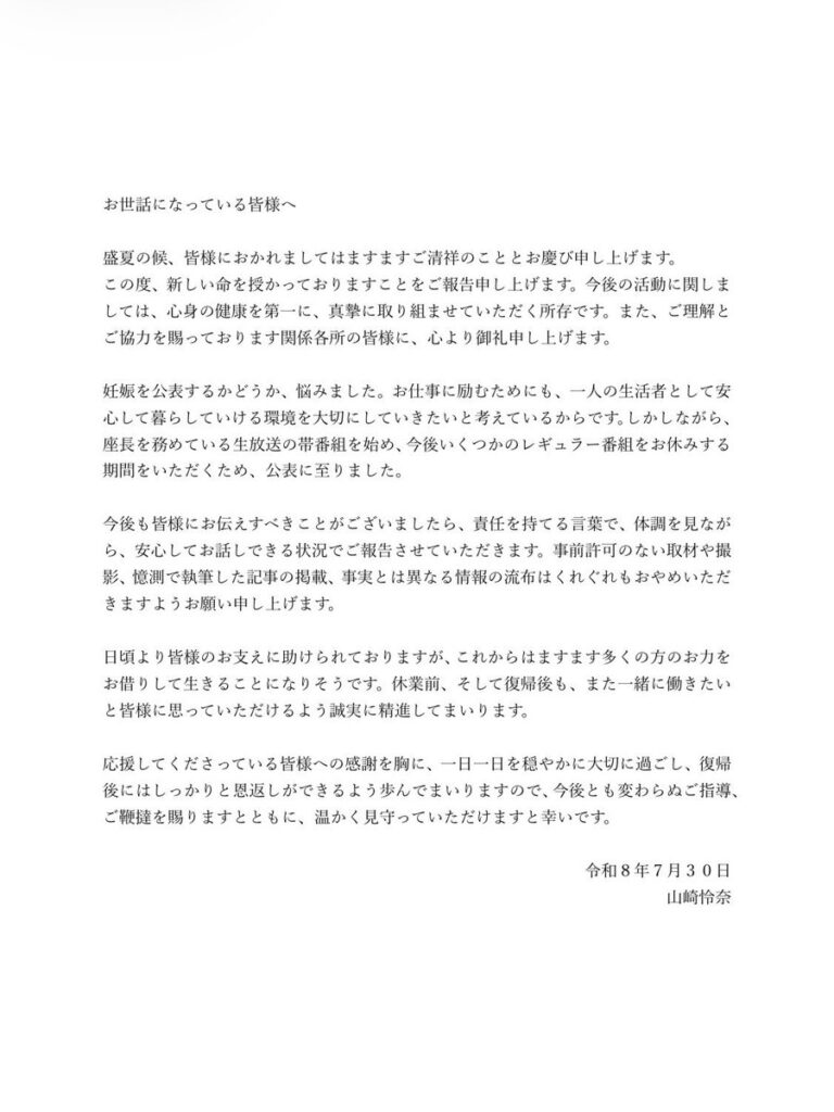 山崎怜奈が妊娠を電撃発表 番組休養へ／相手不明で憶測飛ぶ声