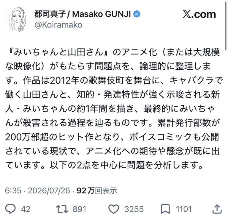 『みいちゃんと山田さん』アニメ化決定に反発 表現助長を指摘