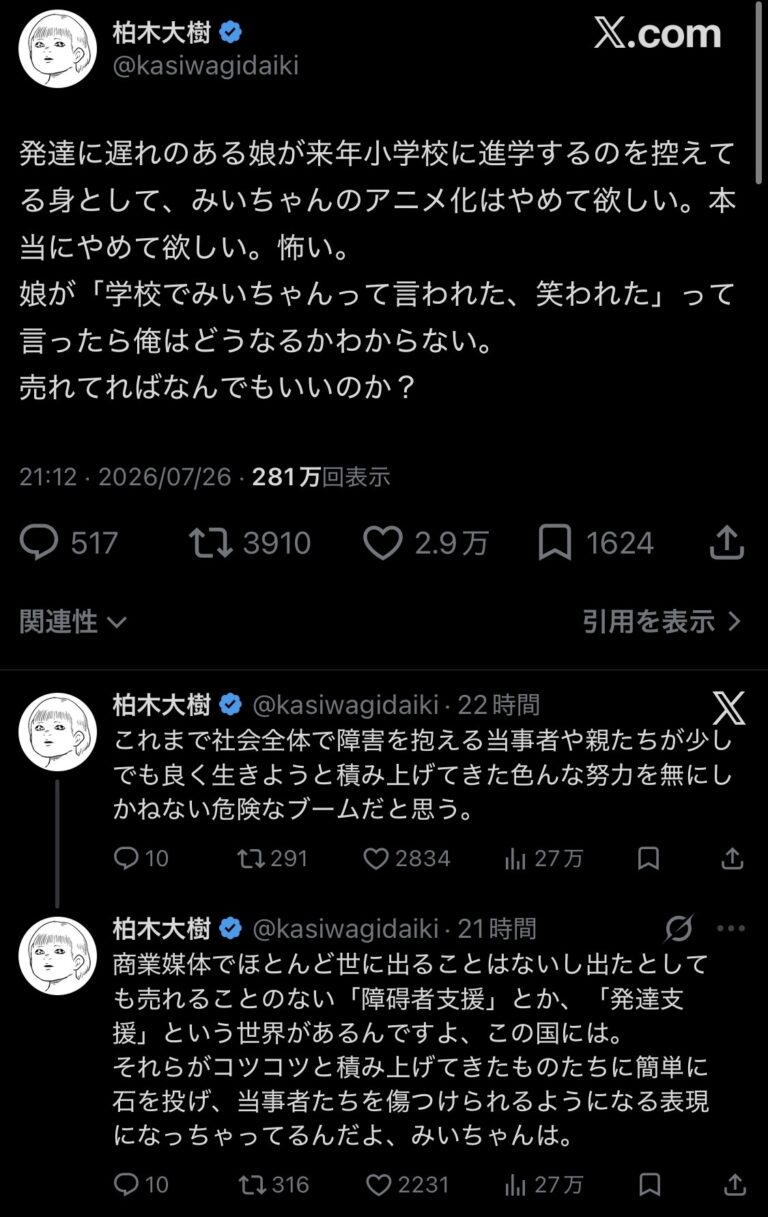 漫画『みいちゃん』のアニメ化決定で波紋、障害表現を懸念する声