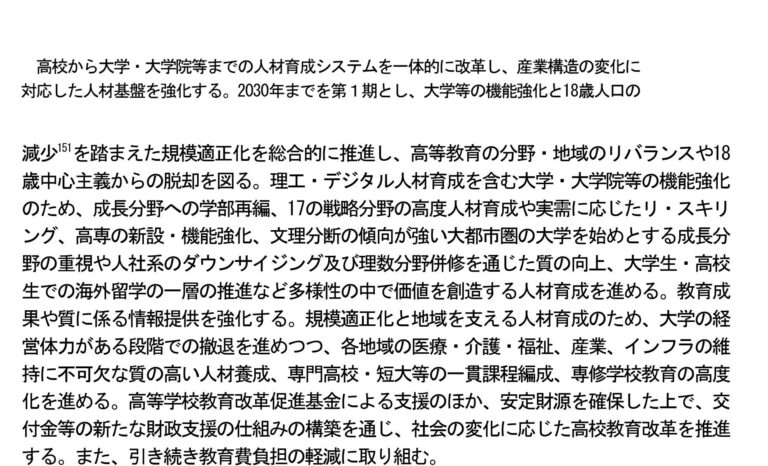 骨太方針で『人社系のダウンサイジング』明記──文系軽視に懸念の声