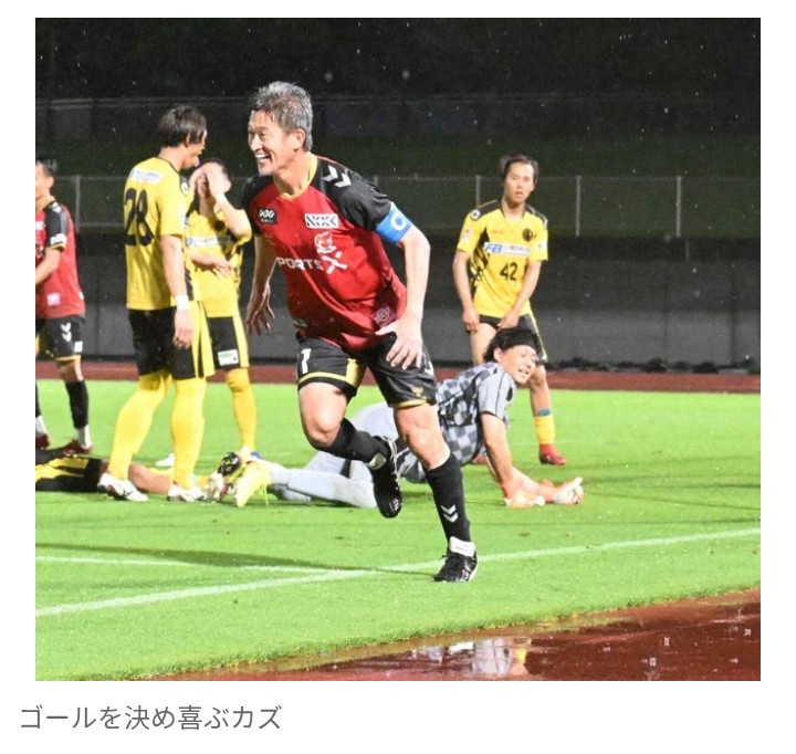 三浦知良59歳、天皇杯県予選で4年ぶり公式戦ゴールに驚きと疑問
