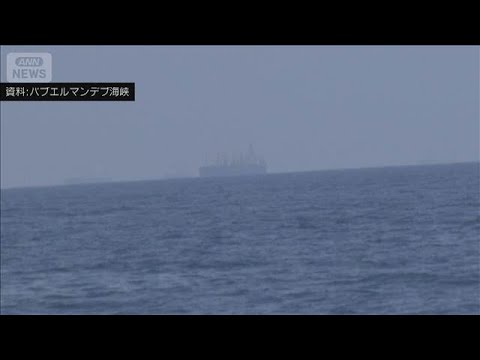 フーシ派幹部が紅海ルート封鎖を示唆、バブエルマンデブ海峡の重要性に注目
