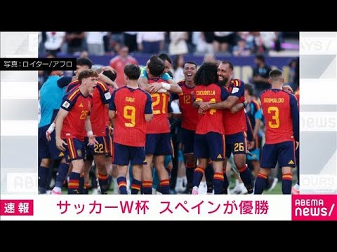 サッカーW杯2026：スペインがアルゼンチンを延長で破り2度目の栄冠