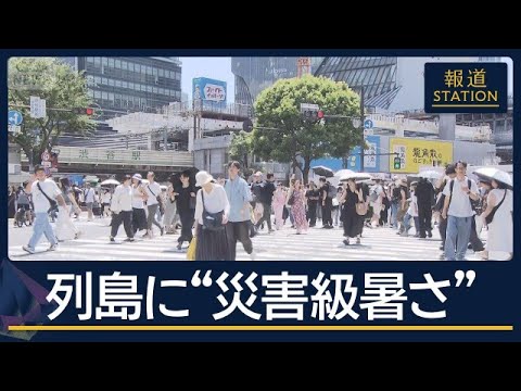 日本列島で“災害級の暑さ”到来、子どもの遊び場が変化—屋内公園需要増に視聴者から不安の声