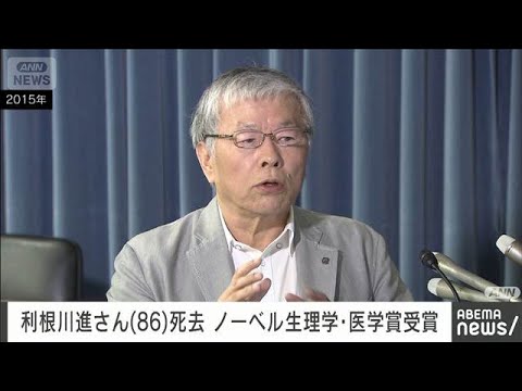 利根川進さん死去に寄せられた声とその業績を振り返る