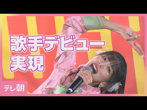岡田紗佳、デビュー曲『国士無双LOVE』を熱唱 “役満ボディ”表現に賛否