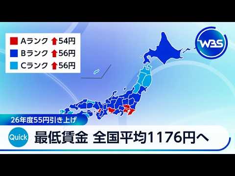 厚生労働省の審議会小委、最低賃金全国平均1176円を目安に合意 物価高で賃上げの実効性に疑問の声