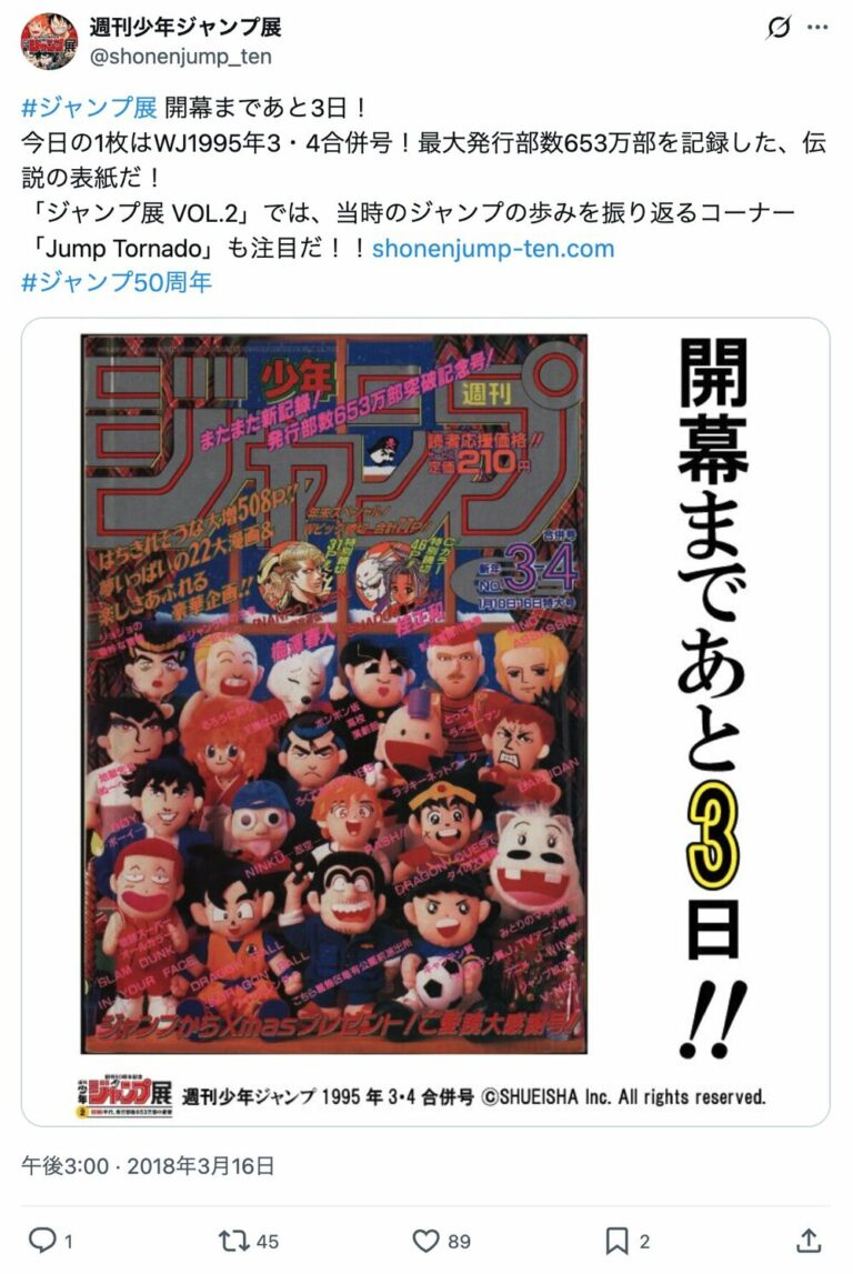 週刊少年ジャンプ653万部の1995年合併号、SLAM DUNKとDRAGON BALLが最高潮