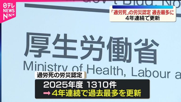 過労死の労災認定が4年連続で過去最多に コメント欄には多様な声が寄せられる