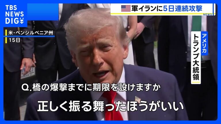 米中央軍のイラン攻撃とトランプ大統領の発言に寄せられた多様な声