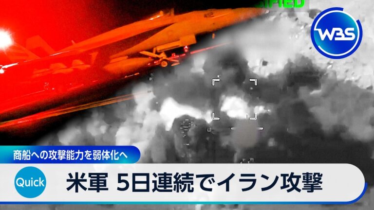 米軍のイラン攻撃、ホルムズ海峡の安全保障を巡る緊張続く