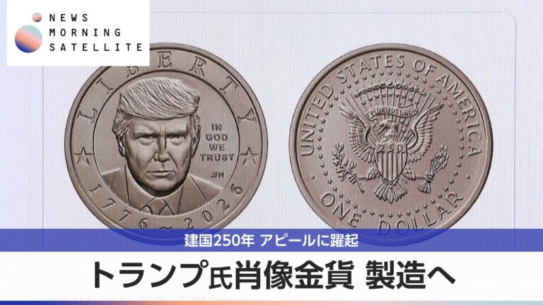 トランプ氏肖像の1ドル金貨製造計画に対するYouTubeコメントの反応まとめ
