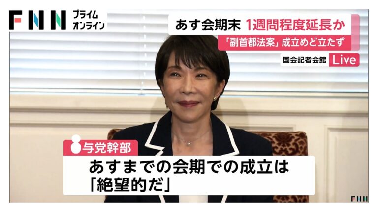 与党幹部「絶望的」 副首都法案の成立めど立たず 会期延長の可能性も