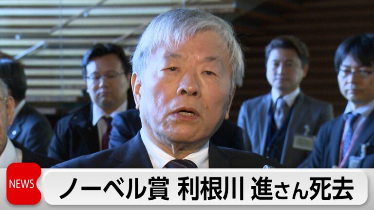 利根川進さん死去に寄せられた声と動画の内容まとめ