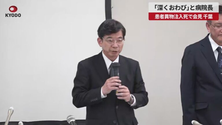 千葉県柏市の病院で患者異物混入死、病院長が会見で謝罪