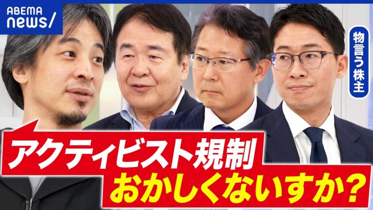 物言う株主規制の是非をめぐる議論に寄せられた多様な声