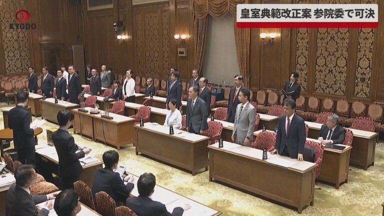 皇室典範改正案、参院特別委で可決 賛否分かれる反応も