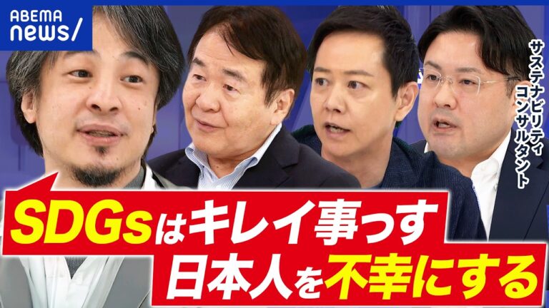 「エコ」を前面に出さなくなった企業とSDGsへの複雑な反応【アベプラ】
