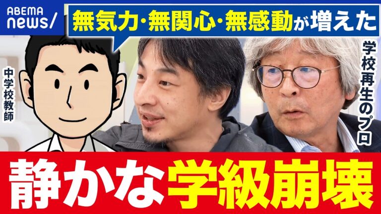 【静かな学級崩壊】令和の学校で見られる無気力・無関心の現状と教育現場の課題