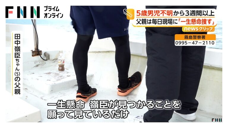鹿児島・霧島市で行方不明の5歳男児を巡る捜索活動とコメント欄の反応まとめ