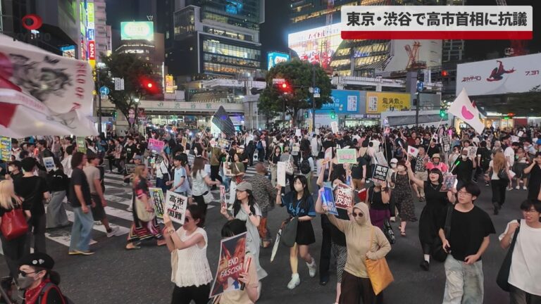 東京・渋谷で高市首相に対する抗議活動が行われる