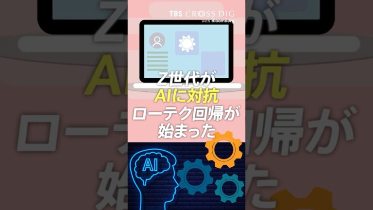 Z世代がAIに対抗、ローテク回帰の動きが浮上