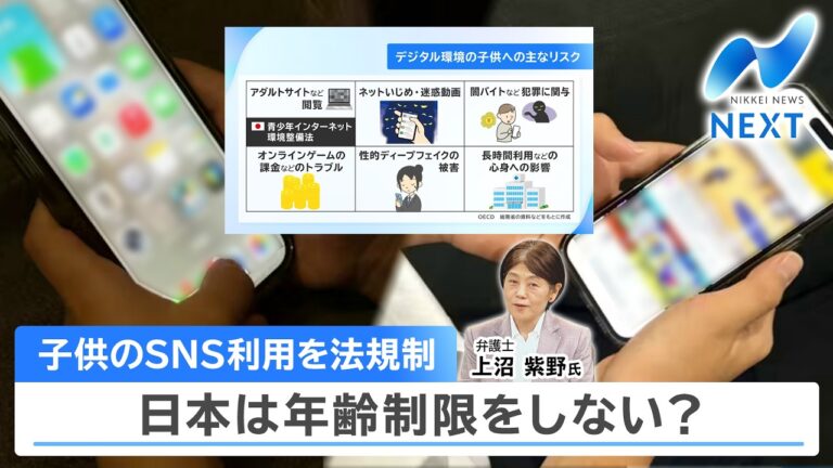 子供のSNS利用規制をめぐる議論、日本の慎重な姿勢とは？