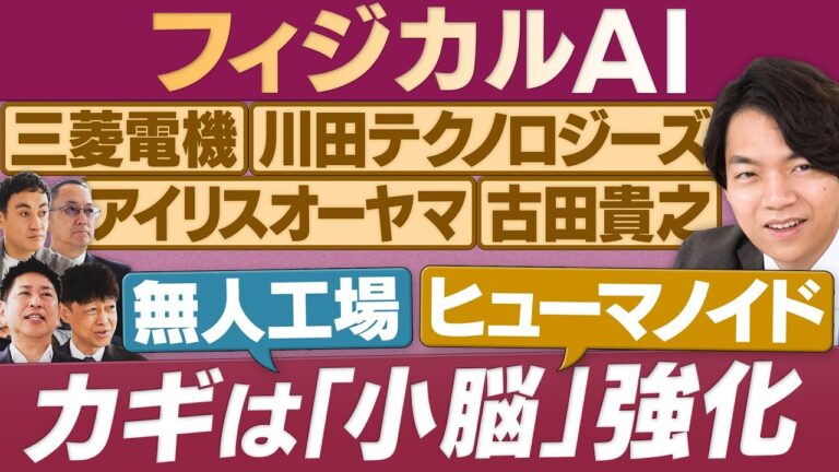 次なる産業革命を切り開くフィジカルAIの可能性と課題