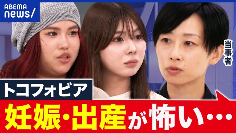 妊娠・出産に対する恐怖症「トコフォビア」を考える：無理に母親になる必要はあるのか？