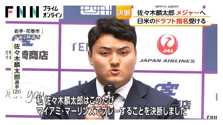 佐々木麟太郎、メジャーリーグ挑戦を決断 家族への感謝と未来への決意語る