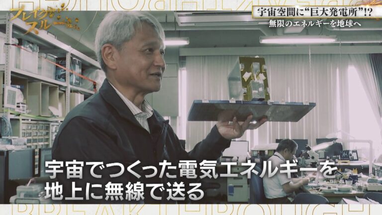 宇宙太陽光発電の挑戦と可能性：JAXAが描くエネルギー革命の未来