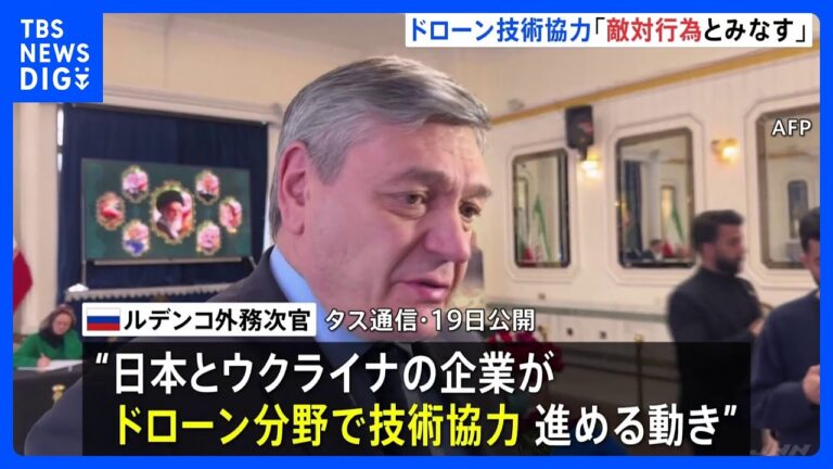 ロシア外務次官、日本とウクライナのドローン技術協力に強い批判