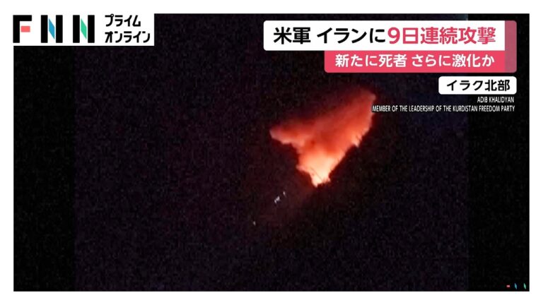 トランプ「痛烈な打撃を与えた」 イランへの9日連続攻撃と米兵死者――動画の反応まとめ