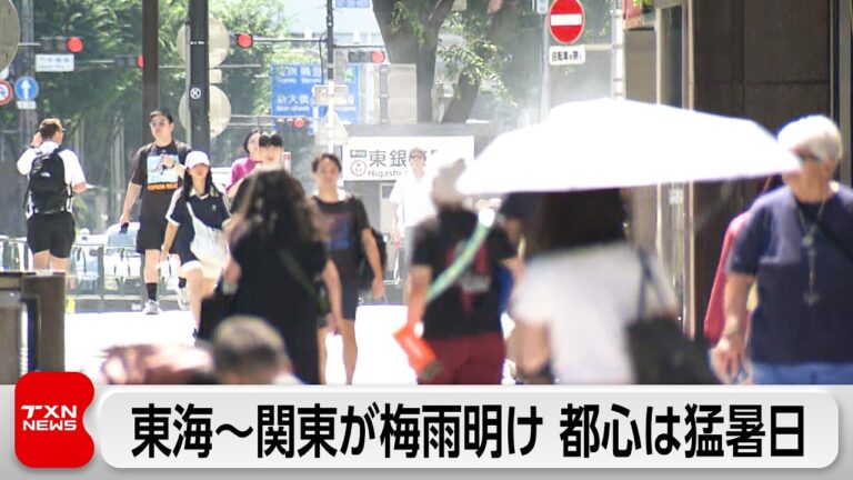 関東甲信・東海で梅雨明け、東京都心は今年初の猛暑日