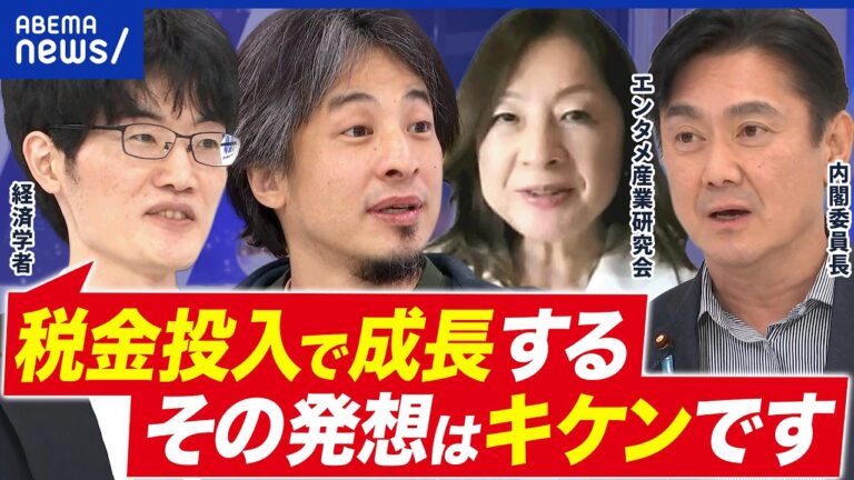 スマホゲーム開発への15億円支援に賛否両論 「DeNAへの出資は疑問」の声も｜ABEMA Prime