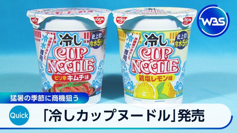 冷しカップヌードル発売に期待と価格の声 災害備蓄やお弁当に活用との反応