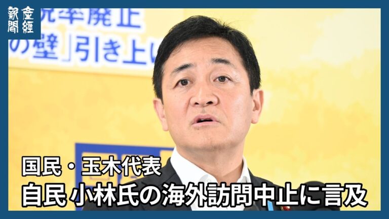 小林鷹之氏のパプア訪問中止で玉木雄一郎氏が批判 国会延長めぐる与野党の攻防