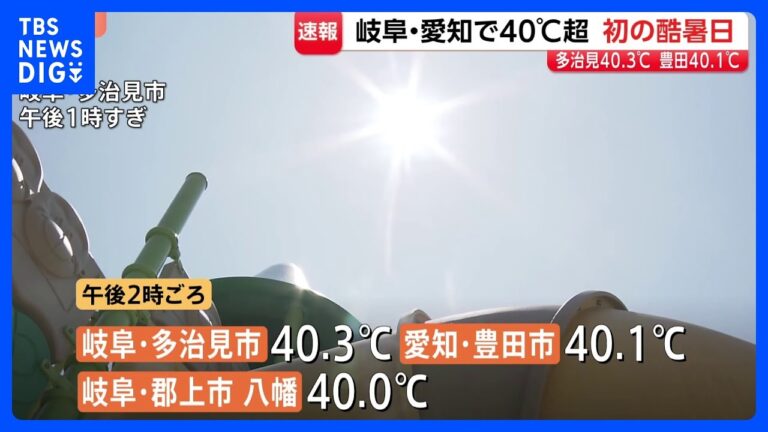 岐阜・多治見市で全国初の「酷暑日」観測 祭りやイベント参加者の不安が浮上