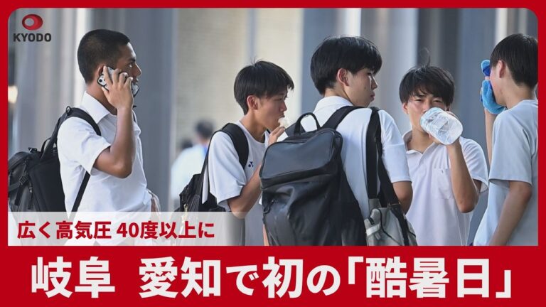 岐阜・愛知で初の「酷暑日」観測、住民の不安と冗談が交錯