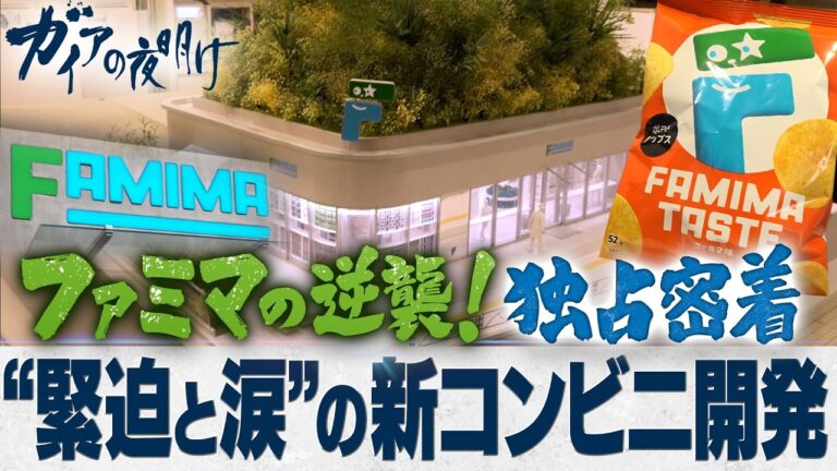 ファミリーマート、初の旗艦店『FAMIMA PARK AZABUDAI』開店に賛否 — 現場負担や商品戦略に疑問の声
