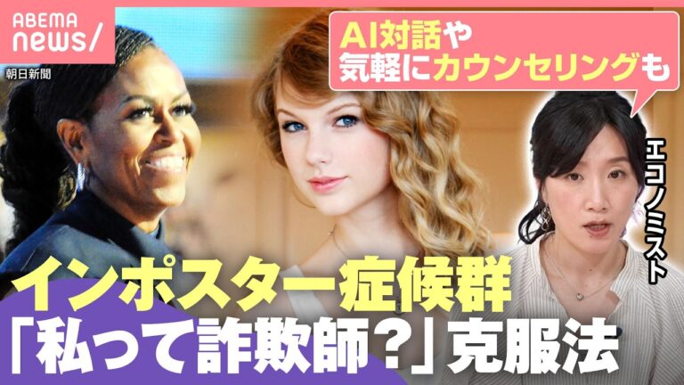 テイラー・スウィフトも例に…『インポスター症候群』特集に視聴者から違和感の声
