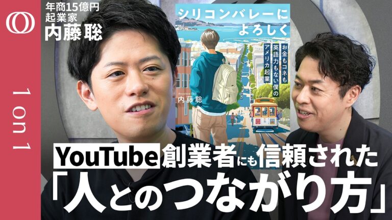 内藤聡（Anyplace CEO）が語る「英語ゼロから15億円」――夢中になる力に寄せる期待と社会的リスク指摘の対立