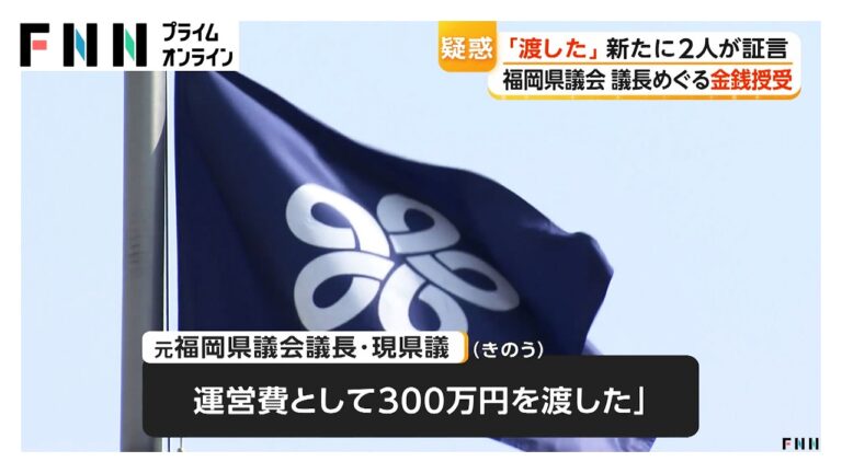 福岡県議会議長・副議長就任巡る金銭授受疑惑に寄せられたコメントから見る反応