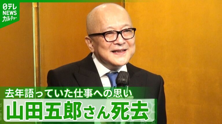 山田五郎さん死去 「専門家ではない強み」を語った受賞スピーチが改めて響く—視聴者の追悼と驚き