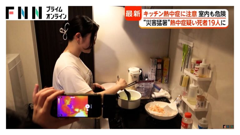 埼玉慈恵病院：室内での熱中症が急増 キッチンで40℃近く、訪問介護の対策強化求められる