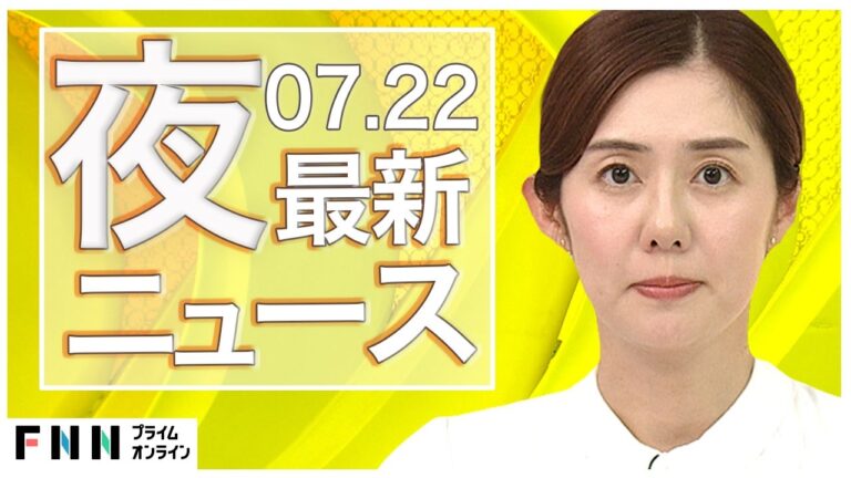 FNNプライムオンライン7月22日夜配信、断片的な短文コメントが目立つ視聴者反応