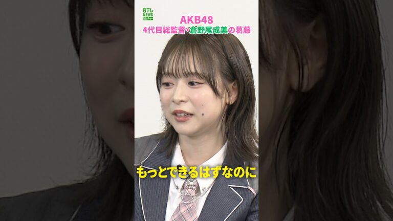 倉野尾成美、OGからの指摘を受けた“葛藤”と現役メンバーの覚悟 — 20周年公演を巡る反応
