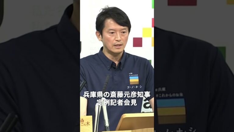 斎藤元彦知事、企業誘致で税収増を強調も「地方交付税で相殺される」との指摘に答える
