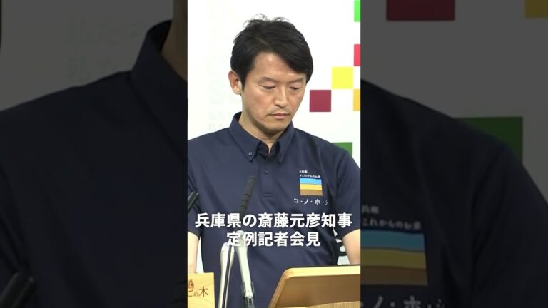 斎藤知事、井戸前知事への聞き取りを「検証の一環」と表明 地方債処理で賛否の声